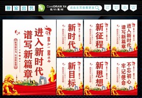 新时代宣传 