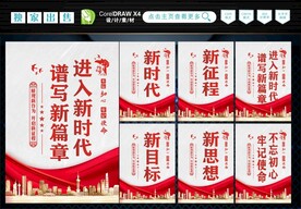 新时代宣传
