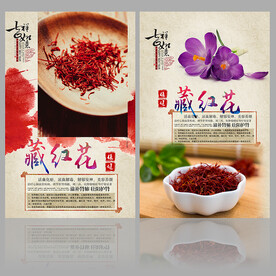 藏红花海报 