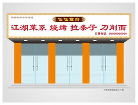 餐饮门头