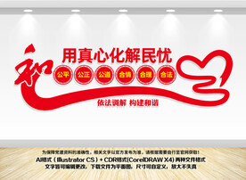 司法调解文化墙