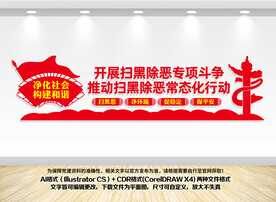 扫黑除恶宣传标语
