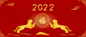 虎年2022年迎春接福中式背景