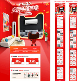 双12年终盛典首页空调首页
