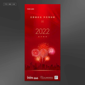 地产跨年新年元旦小年元宵节微信