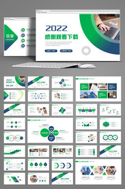 2022年终总结汇报PPT模板