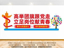 团委团建文化墙