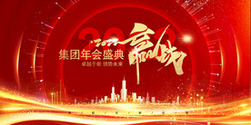 2022年会主题背景图片