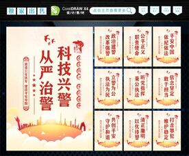 公安铁军 