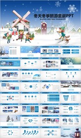 冬天冬季冰雪旅游冰雪节PPT