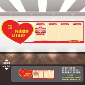 社区党建文化墙