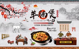 羊腩煲背景墙图片