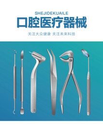 口腔健康器械