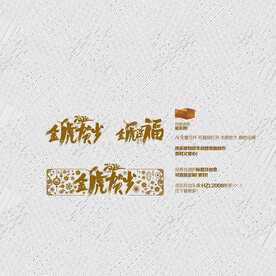 2022年 金虎贺岁 金虎送福