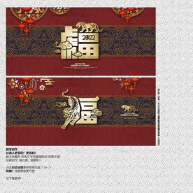 2022虎年 福