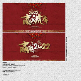 赢战2022 赢战虎年