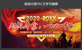 启动会 开门红背景  誓师大会