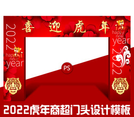 2022春节门头