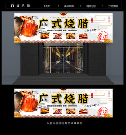 烧腊店门头