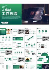 人事行政部工作总结PPT模板