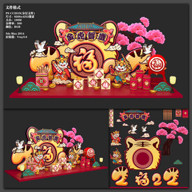 虎年2022国潮美陈