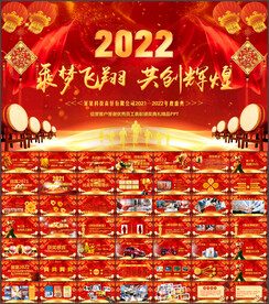 2022颁奖典礼公司年会PPT