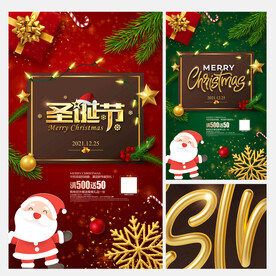 圣诞促销海报