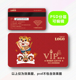 虎年会员卡