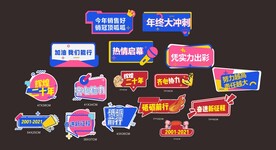 年会年终异形手举牌