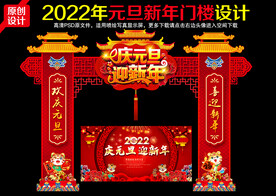 2022元旦拱门