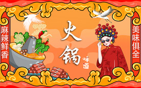 国潮火锅背景墙