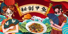 国潮甲鱼工装背景墙