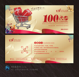 超市代金券