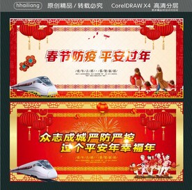 众志成城严防严控 过个平安年幸