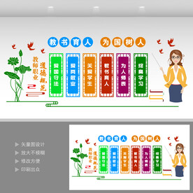 四有教师 