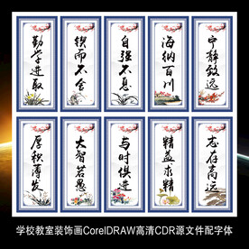 学校校园教室学生励志标语装饰画