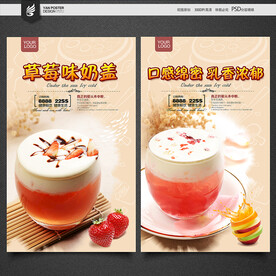 草莓奶盖