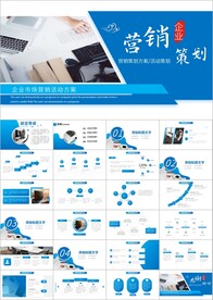 简约市场营销策划方案PPT模板