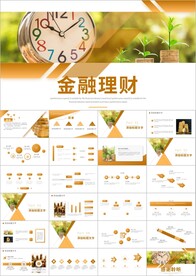 金融理财投资金融银行PPT