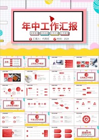 2022简约年中工作总结PPT
