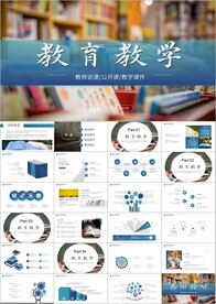 教师说课教学设计PPT模板