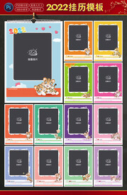 2022挂历模板