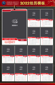 2022挂历模板
