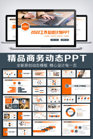 2022年终总结新年计划PPT