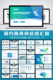 2022年终总结汇报PPT模板