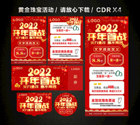2022黄金珠宝开门红开年大促