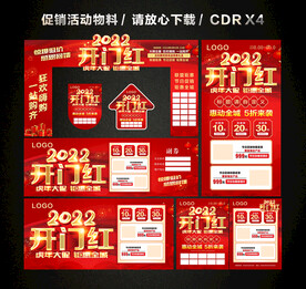 2022开门红 开年大促活动