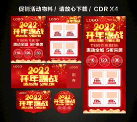 2022开门红 开年大促活动