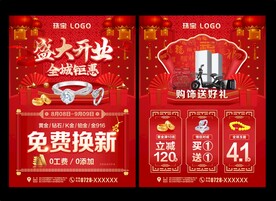 盛大开业珠宝单页
