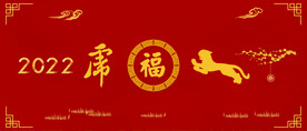 虎年2022年新年插画福字红背